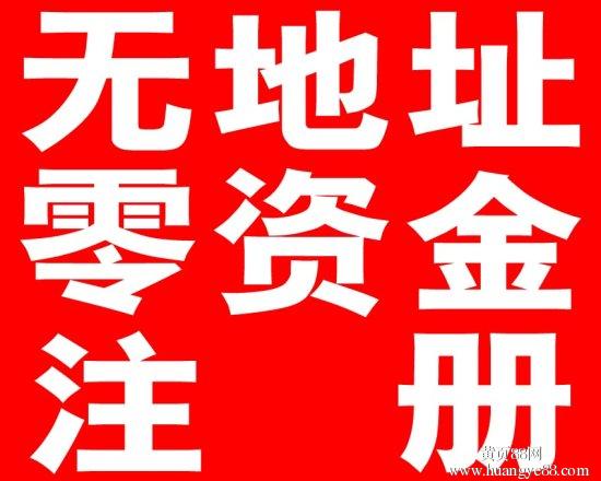 ���ơ��������칫��ַ�ҿ��йܣ���ע�ṫ˾������ַ�������ż�