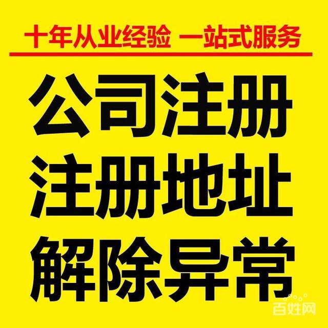 ���ơ��������칫��ַ�ҿ��йܣ���ע�ṫ˾������ַ�������ż�