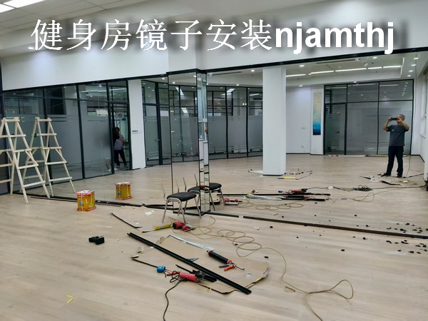 南京舞蹈房镜子