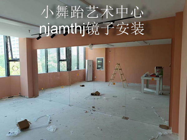 南京街舞培训班镜子