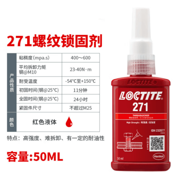̩loctite271˿̽ӫ