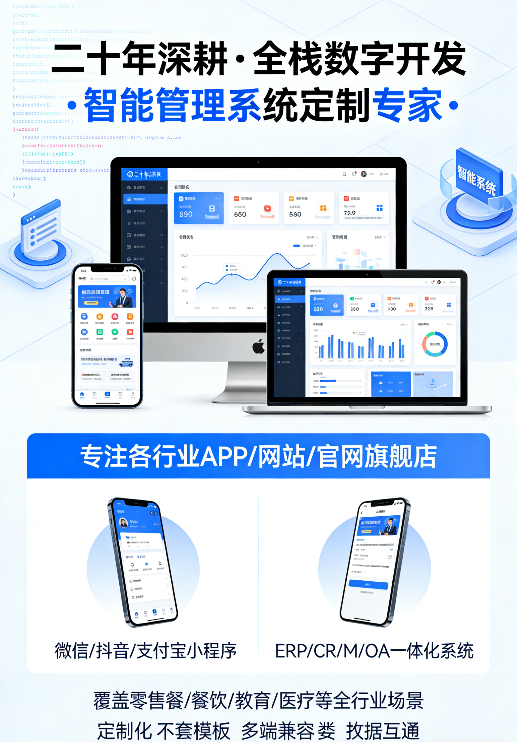 APP+С����+����Ӫ��+���̹���һ��ȫϵͳ��������