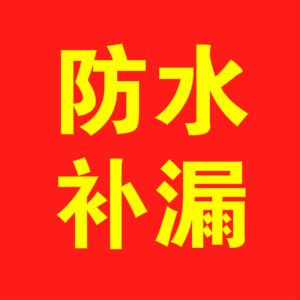 �Ϻ���ˮά��|�Ϻ���ˮ��©|�Ϻ�����ά�޹�˾