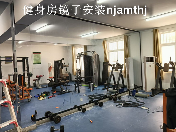 大厂健身房镜子安装