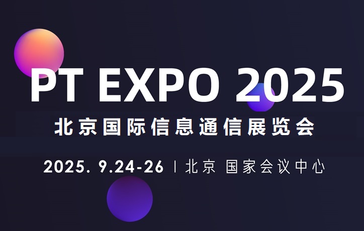 2025Ϣͨչ