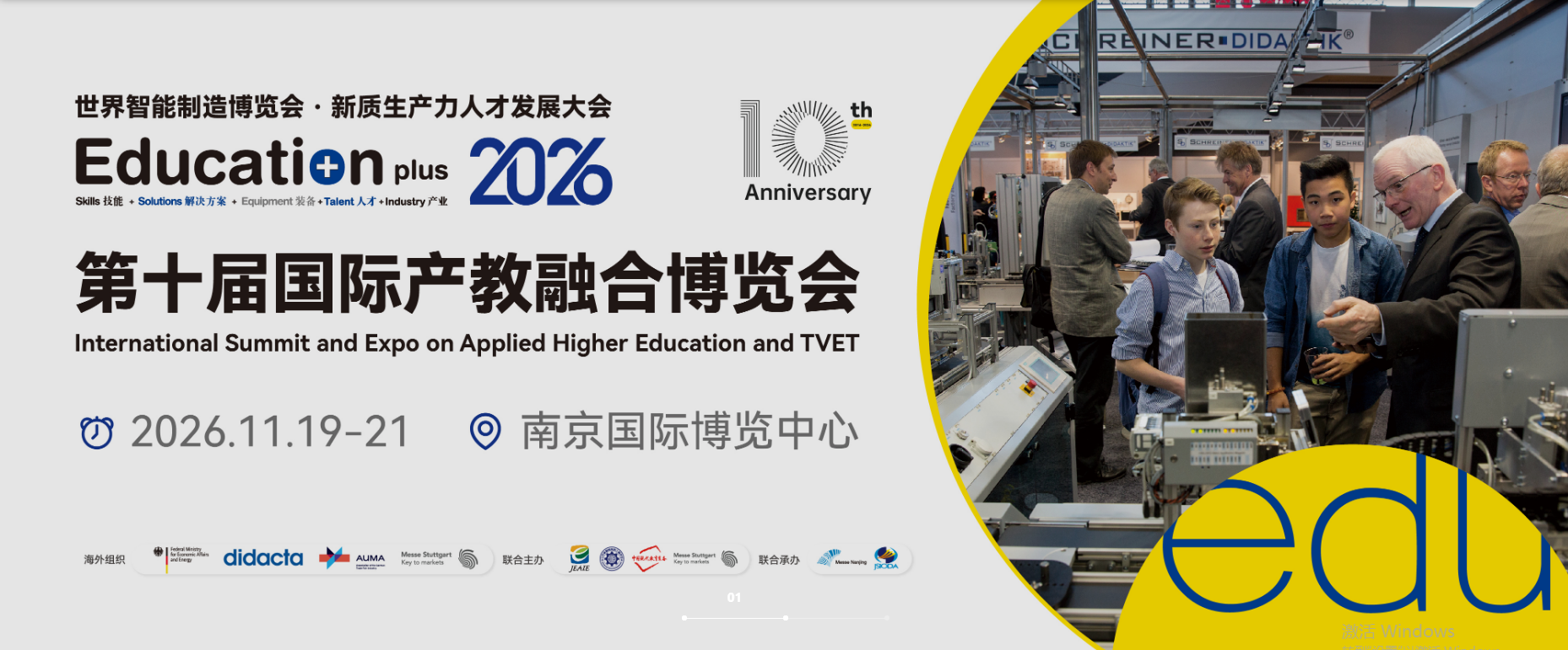 EducationPlus 2026��ʮ����ʲ����ںϲ�����