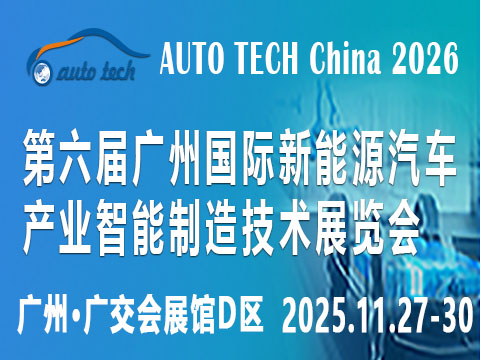 AUTO TECH China 2026 ��������ݹ�������Դ������ҵ�������켼��չ����