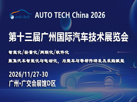 AUTO TECH China 2026 ��ʮ������ݹ�����������չ����