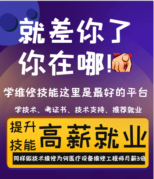 ͬάΪҽ豸ά޹ʦн3