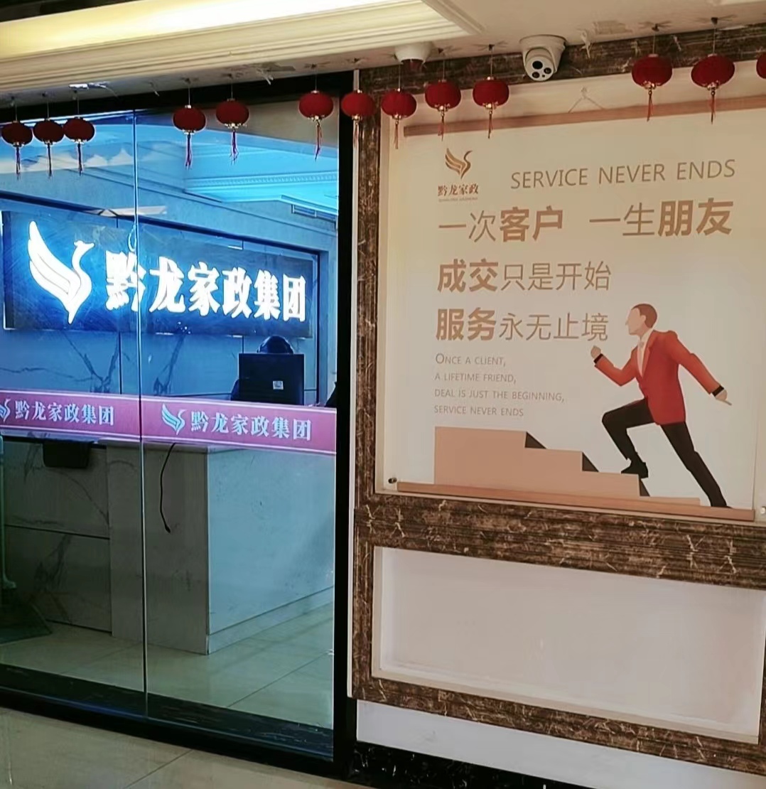 贵阳月嫂培训 贵阳家政培训 贵阳月嫂培训 黔龙家政集团