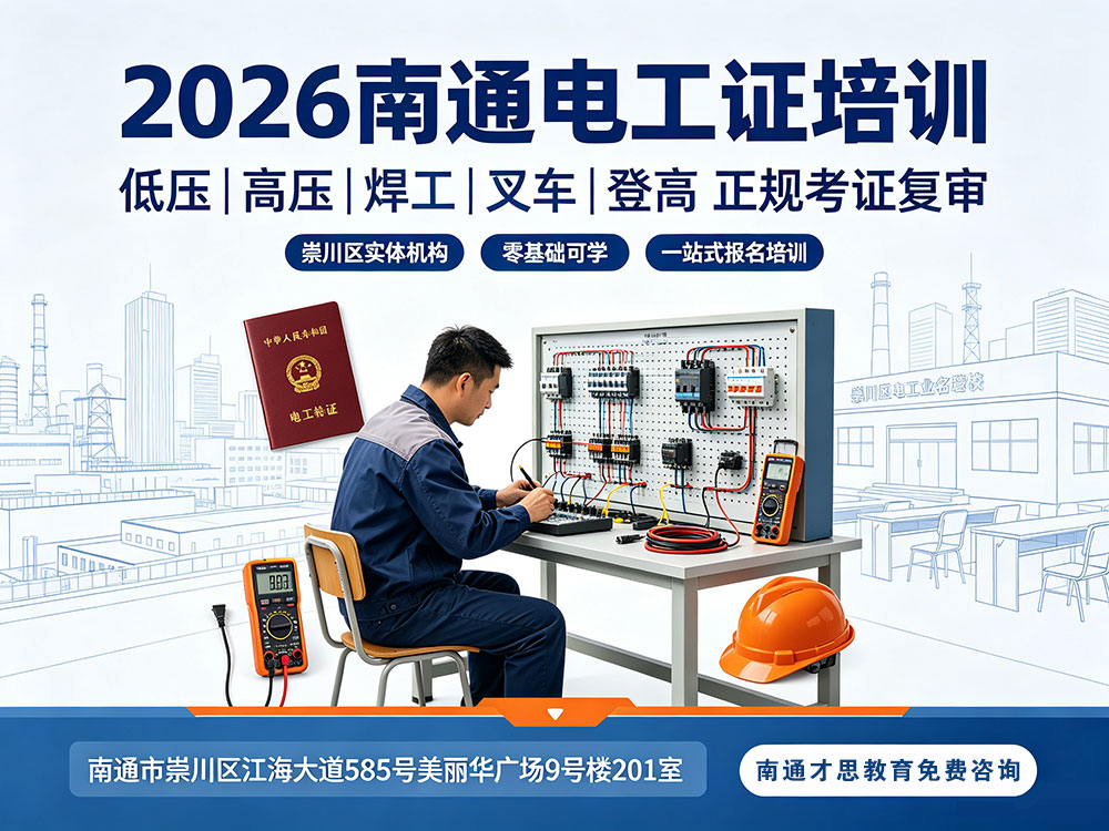 2026��ͨ�繤֤������ѵ�¹� �ߵ�ѹ�繤���� ����ȫ����