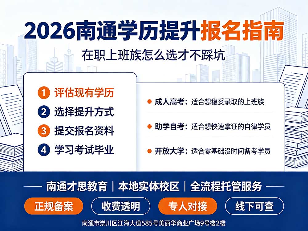 2026��ͨ��ְѧ������ָ�� �ɿ� �Կ� ���Ŵ�ѧ����