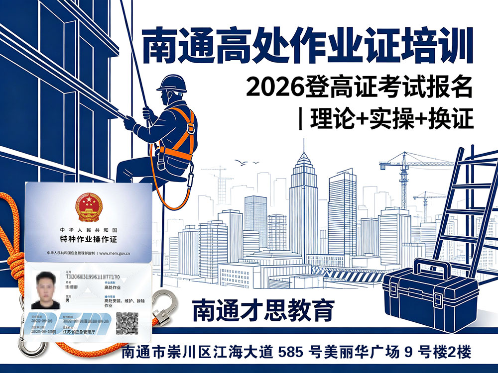 2026 ��ͨ�紨���Ǹ�֤�ߴ���ҵ֤������ѵ�����Ƽ�