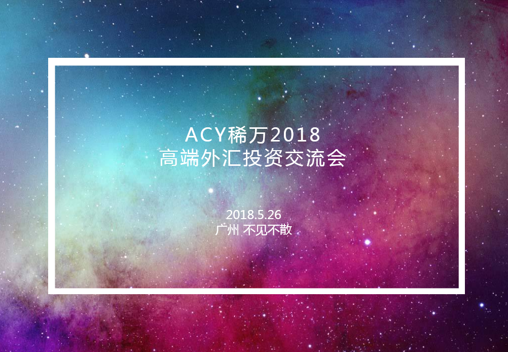 ACYϡ2018߶˽