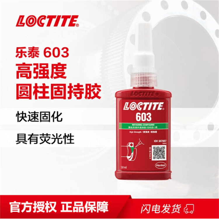 ̩603ֽ̳ӯloctiteܷ⽺н