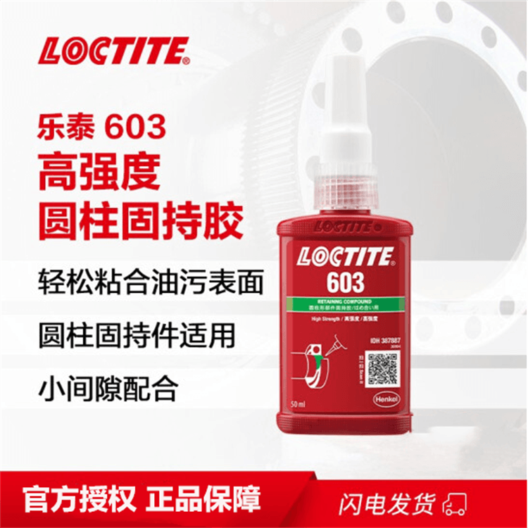 ̩603ֽ̳ӯloctiteܷ⽺н