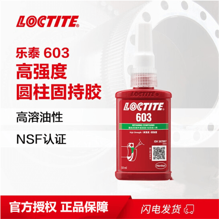 ̩603ֽ̳ӯloctiteܷ⽺н