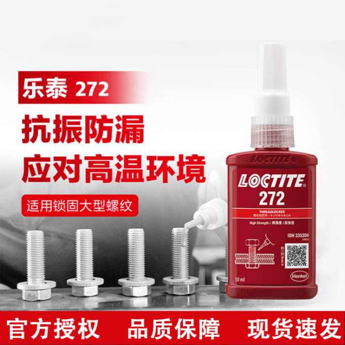 loctite̩272˿ ǿ͸ǿ ɫˮ