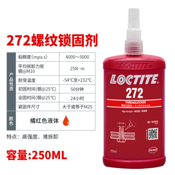 loctite̩272˿ ǿ͸ǿ ɫˮ