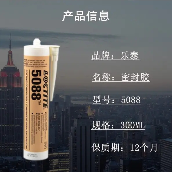 LOCTITE̩5088͸UVƽܷ⽺ /ʪ̻л轺ճ