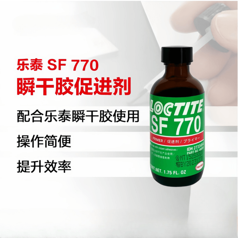 loctite̩770Ϳ ˲ɽٽ ߵͱճ 洦