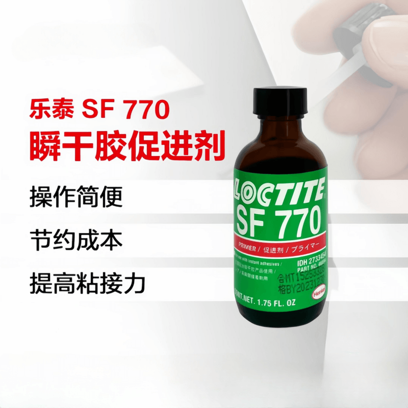 loctite̩770Ϳ ˲ɽٽ ߵͱճ 洦