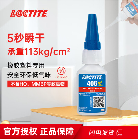 ̩ loctite406˲ǿ ԲϿɽˮ