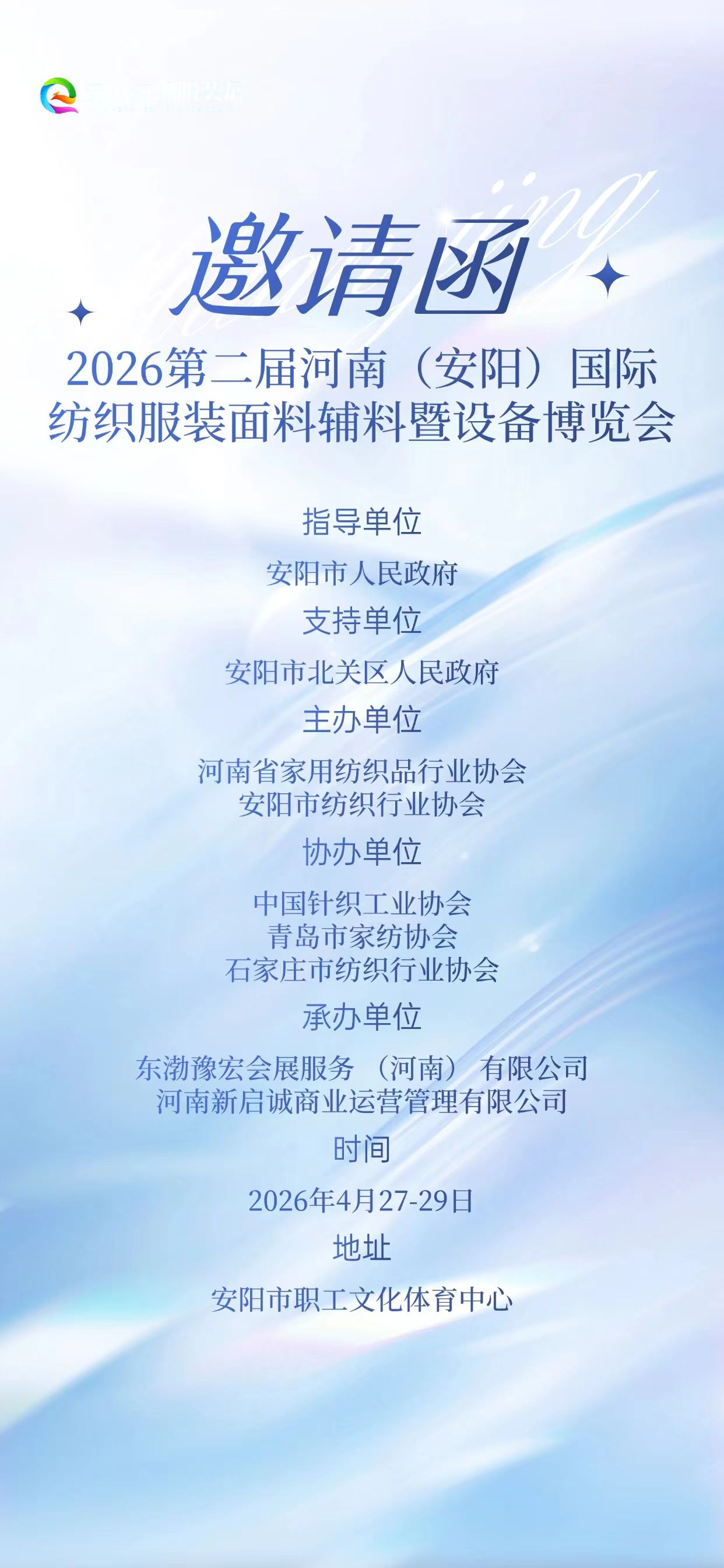 2026�ڶ�����ϣ����������ʷ�֯��װ��еչ