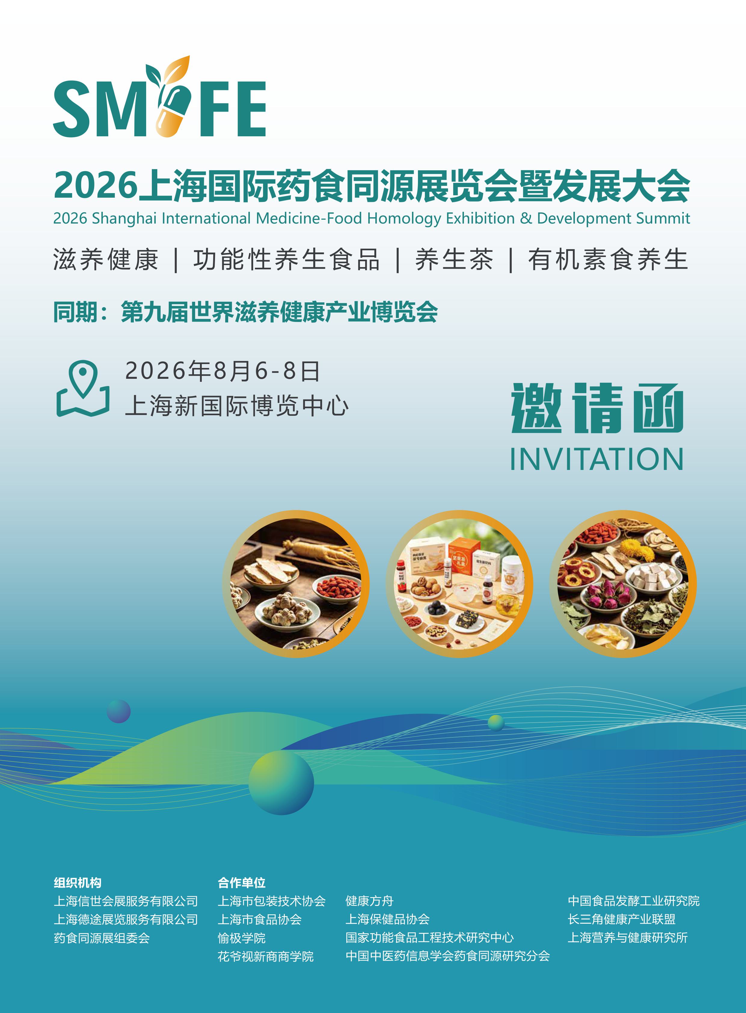 2026 �Ϻ�����ҩʳͬԴչ���᣺��۴󽡿��̻���������ҵ����̬