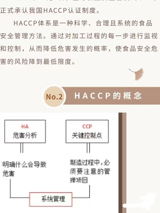 HACCP�ؼ����Ƶ�ĸ����Լ�����